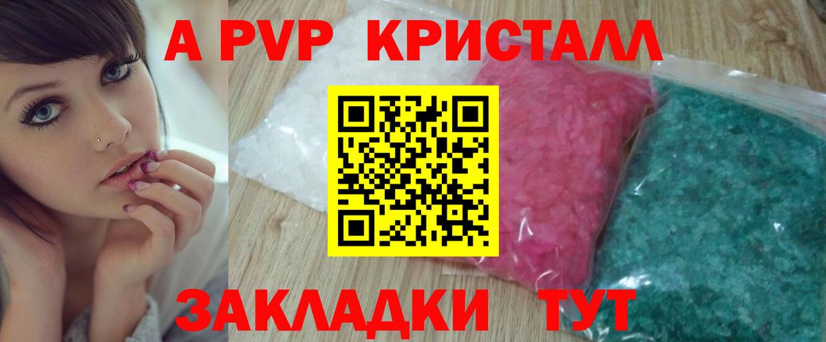 А ПВП Crystall Октябрьский