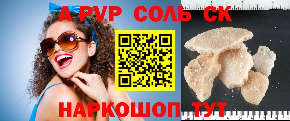 А ПВП мука  Альфа ПВП крисы CK  А ПВП  Вход с VPN  Октябрьский  APVP Crystall 