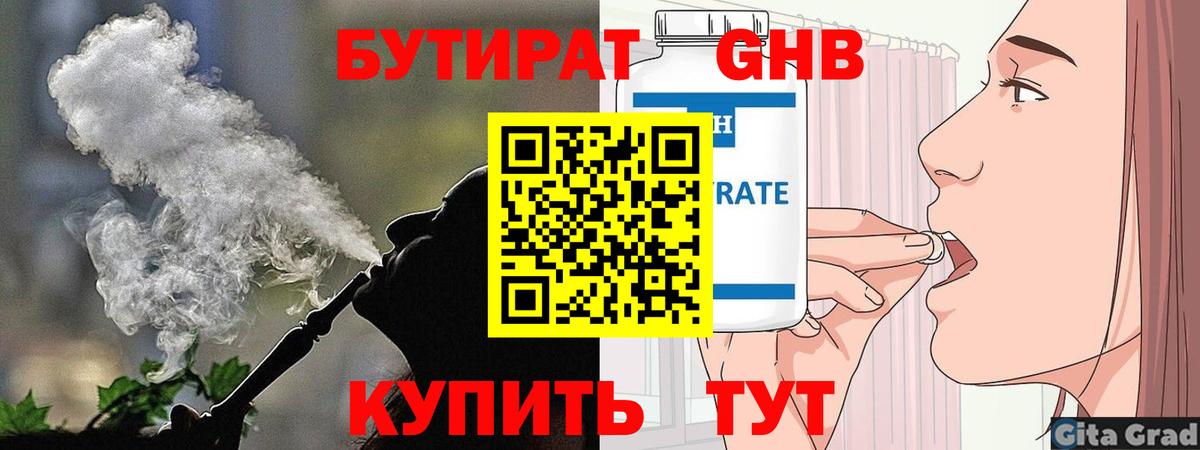 БУТИРАТ Butirat Октябрьский
