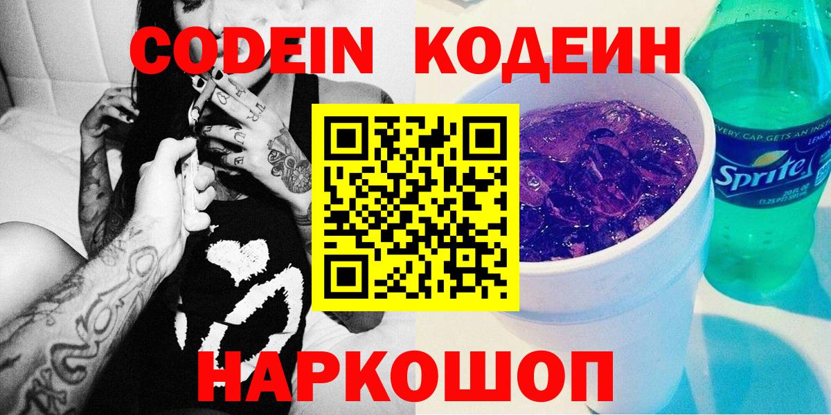 Codein напиток Lean (лин)  Кодеин Purple Drank  Октябрьский  Вход с VPN 