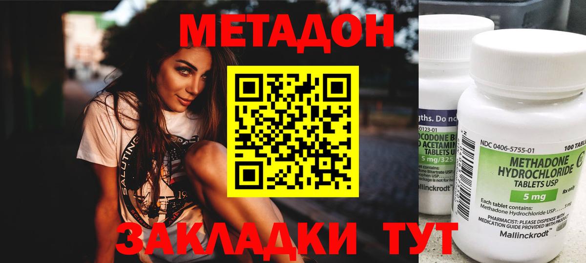 МЕТАДОН кристалл  Вход с VPN  Октябрьский  Метадон methadone 