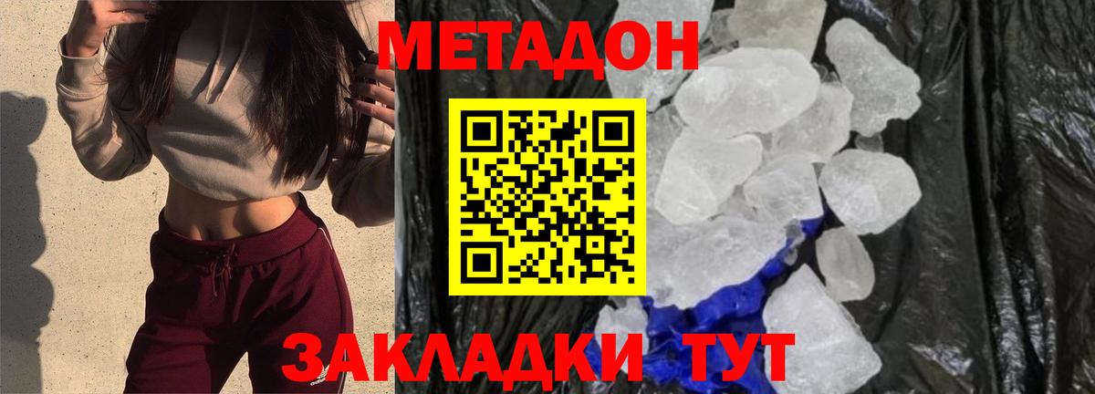 Метадон кристалл Октябрьский