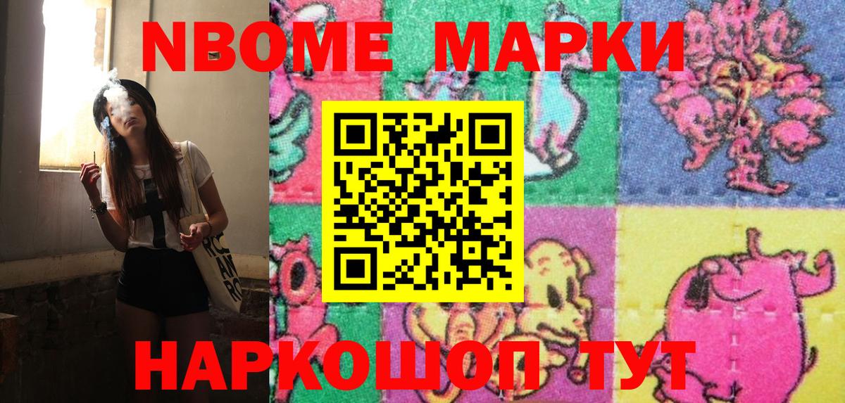 Марки N-bome 1,5мг  Наркотические марки  Октябрьский  Вход с VPN 